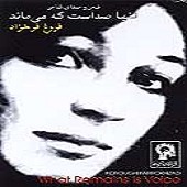 شماره 02 از فروغ فرخزاد